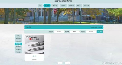基于nodejs vue辦公用品在線銷售系統(tǒng) 計(jì)算機(jī)畢業(yè)設(shè)計(jì)