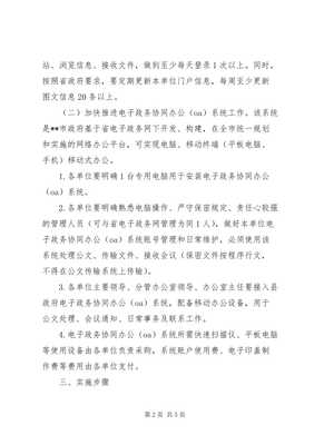 電子政務(wù)網(wǎng)建設(shè)及應(yīng)用推廣實(shí)施方案-wenkub