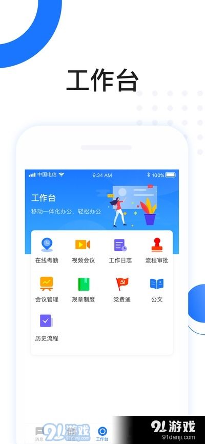高馳oa軟件下載 高馳oav1.7.1最新版本下載 91手游網(wǎng)