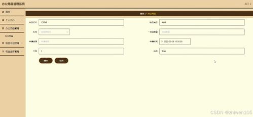 基于nodejs vue辦公用品管理系統(tǒng) 計算機(jī)畢業(yè)設(shè)計
