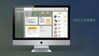 為銷售公司設計的oa辦公系統