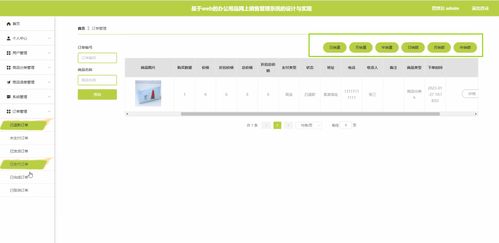 基于vue的辦公用品網(wǎng)上銷售管理系統(tǒng)的設計與實現(xiàn)tm8q6含 程序 源碼 數(shù)據(jù)庫 調(diào)試部署 開發(fā)環(huán)境配置 ,配套論文文檔字數(shù)達萬字以上,文末可獲取,系統(tǒng)界面展示置于文末