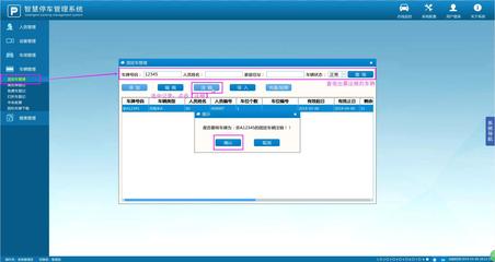 昱瑾嵌入式停車收費終端系統使用說明書 - 辦公管理系統