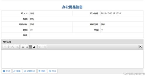 高效管理辦公用品與辦公平臺開發(fā)制作的雙重策略